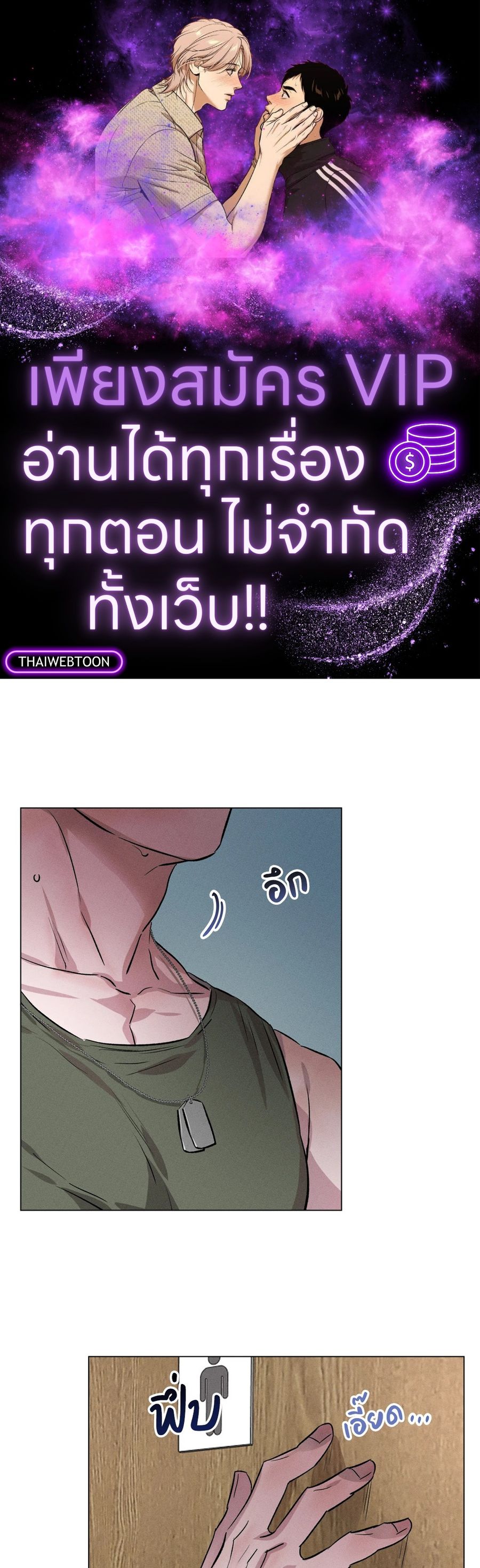 Silver Trap ตอนที่ 2 หน้า 1