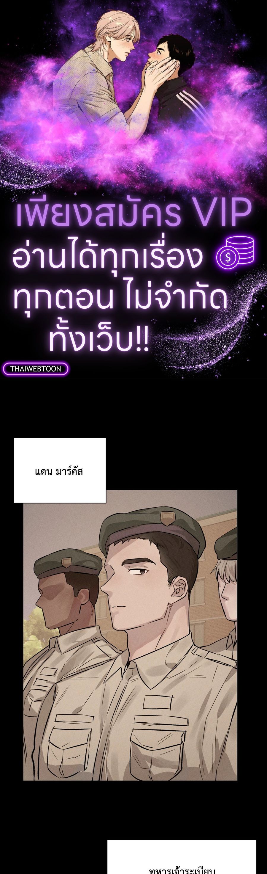 Silver Trap ตอนที่ 3 หน้า 1
