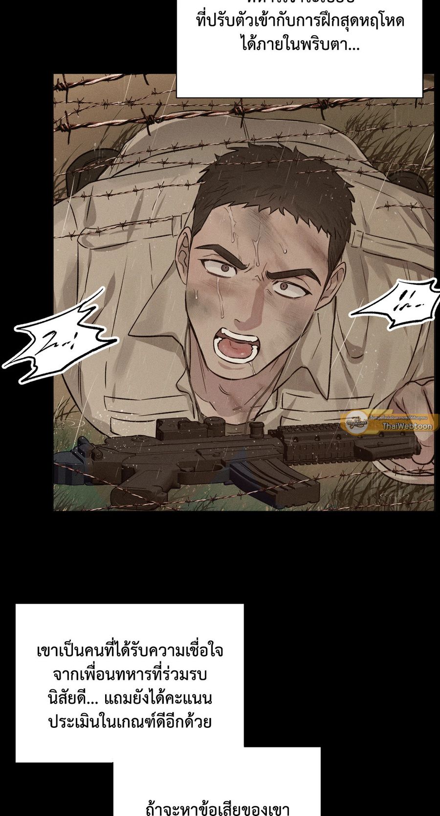Silver Trap ตอนที่ 3 หน้า 2