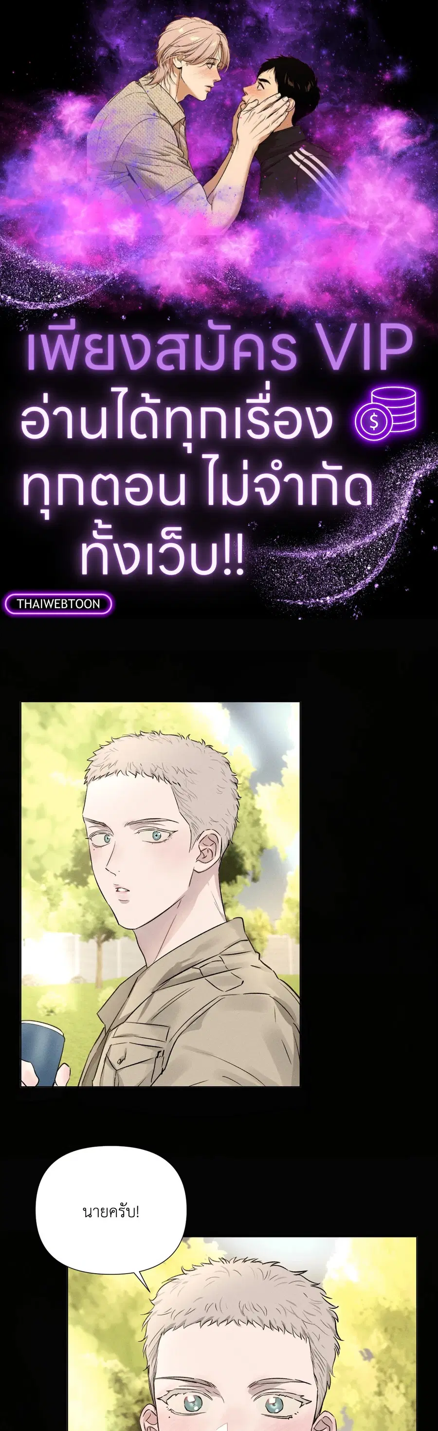 Silver Trap ตอนที่ 4 หน้า 1