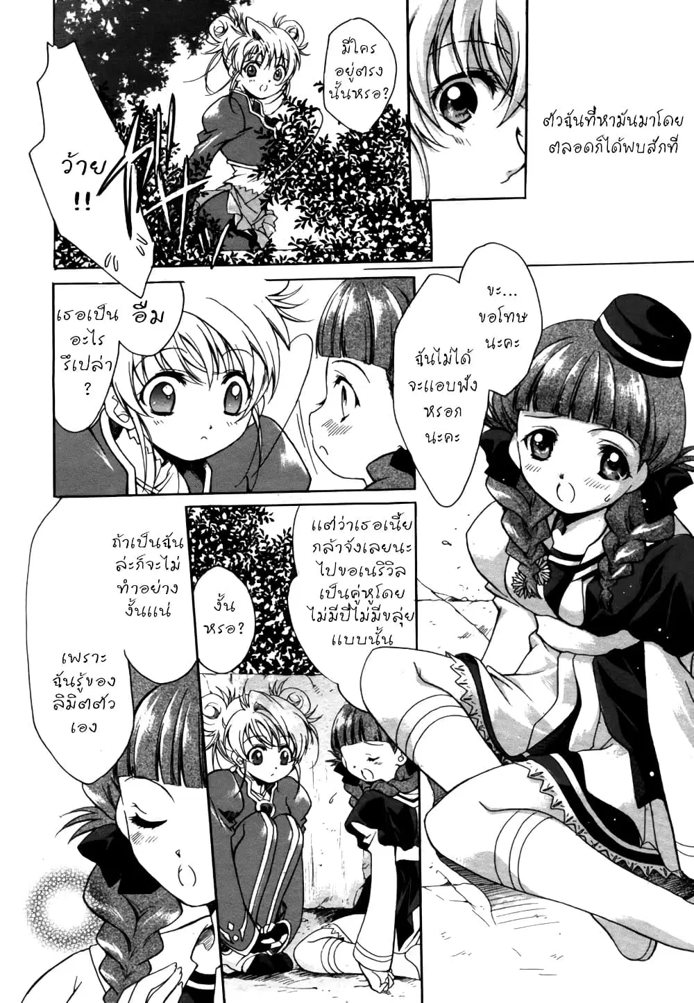 Simoun ตอนที่ 1.5 หน้า 1