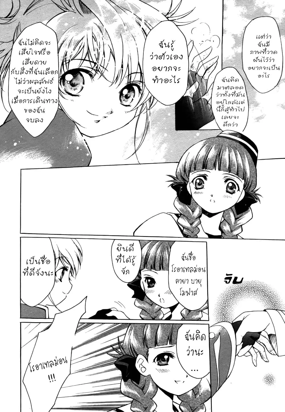 Simoun ตอนที่ 1.5 หน้า 3