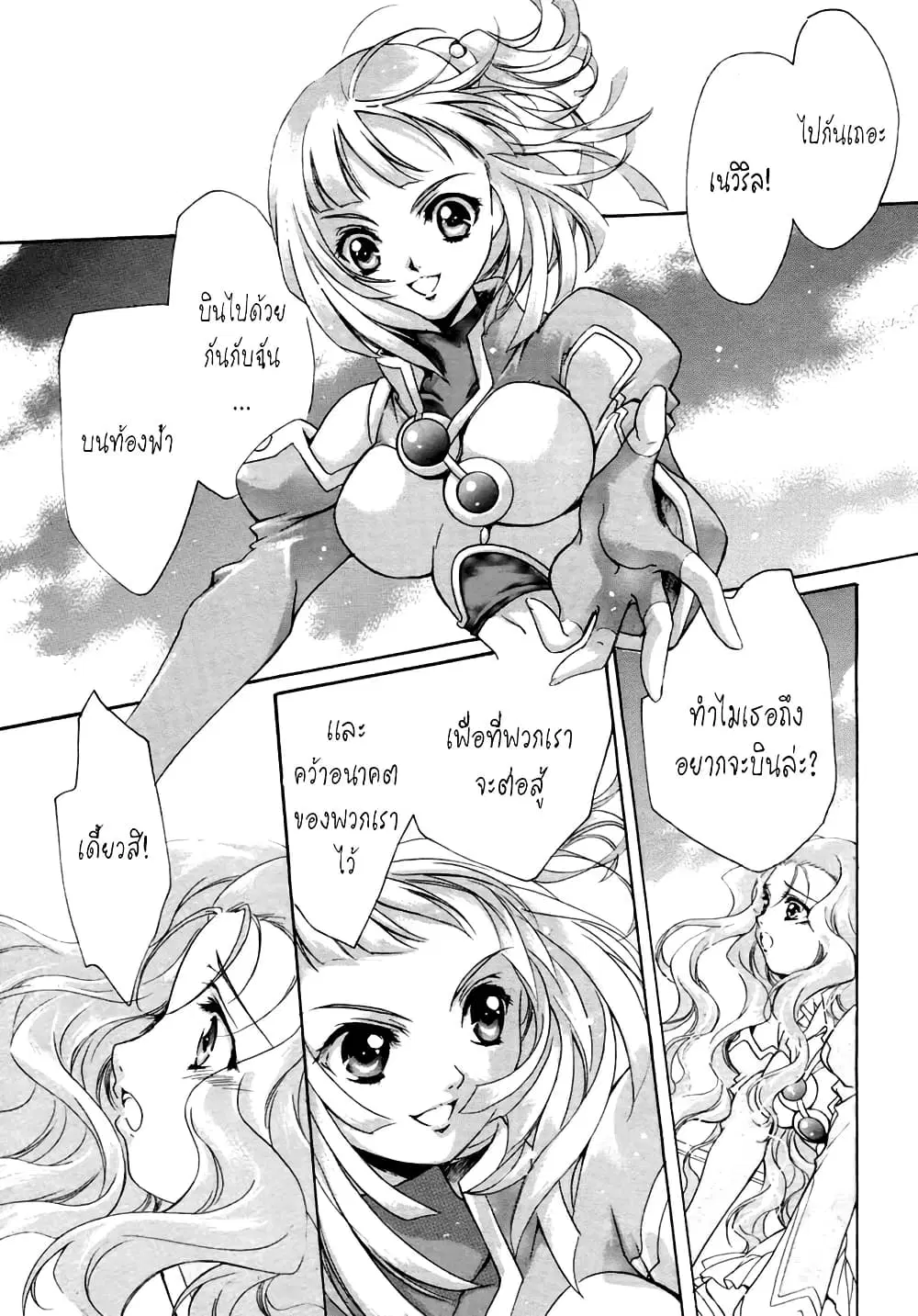 Simoun ตอนที่ 2 หน้า 2