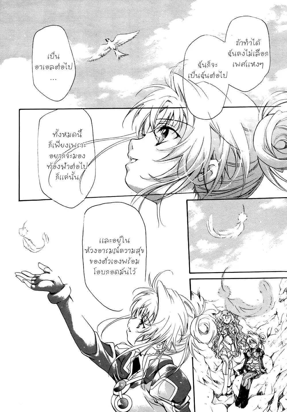Simoun ตอนที่ 2.5 หน้า 2