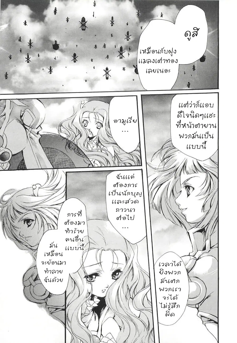 Simoun ตอนที่ 2.6 หน้า 1