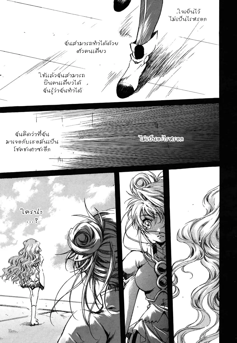 Simoun ตอนที่ 3 หน้า 1