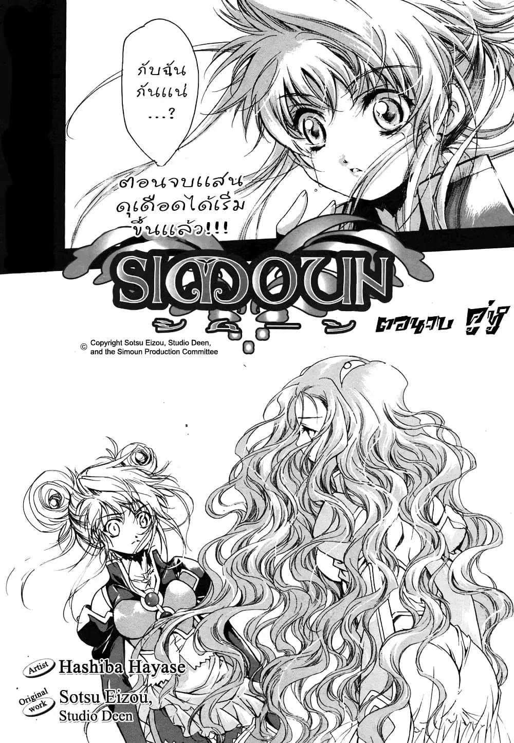 Simoun ตอนที่ 3 หน้า 3