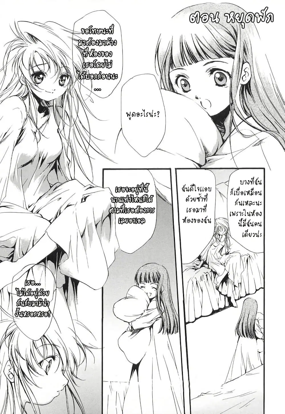 Simoun ตอนที่ 3.5 หน้า 1