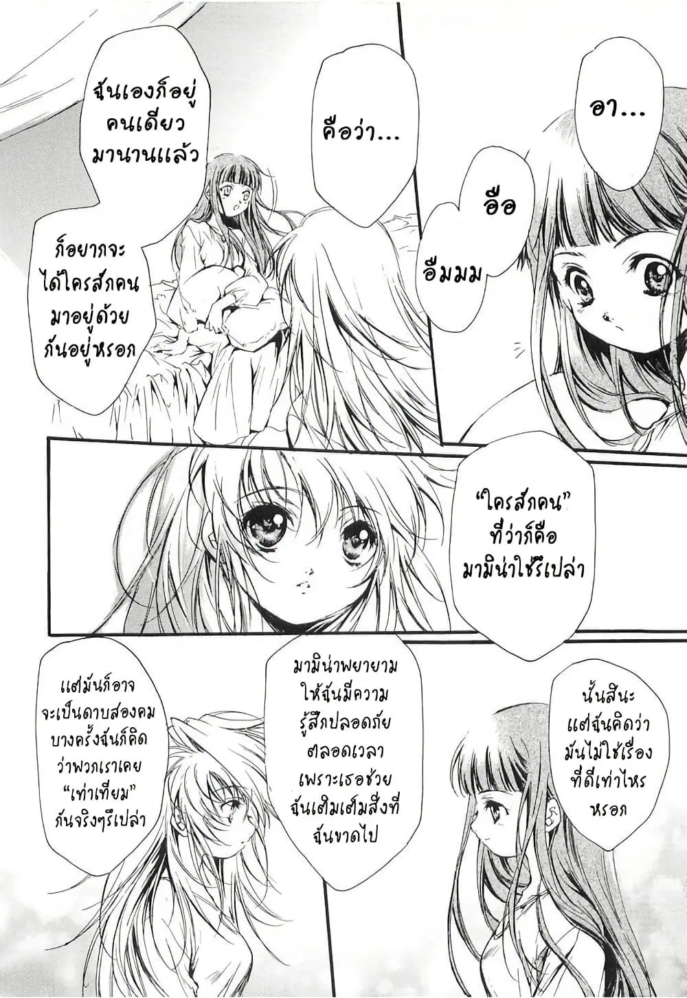 Simoun ตอนที่ 3.5 หน้า 2