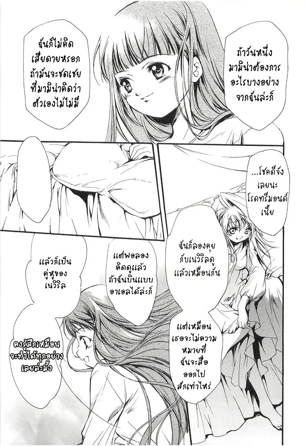 Simoun ตอนที่ 3.5 หน้า 3