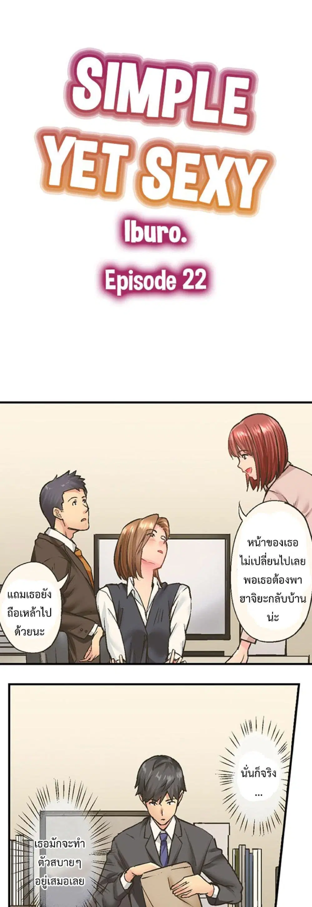 Simple Yet Sexy ตอนที่ 22 หน้า 2