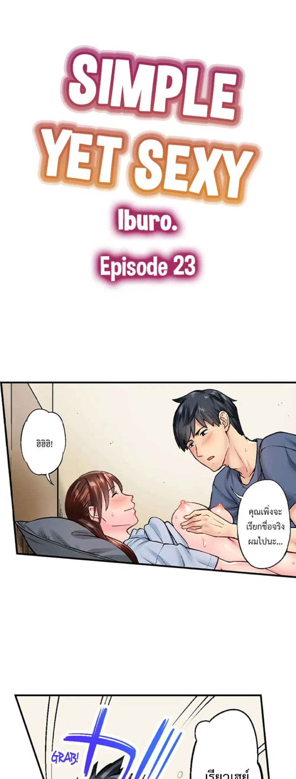Simple Yet Sexy ตอนที่ 23 หน้า 2