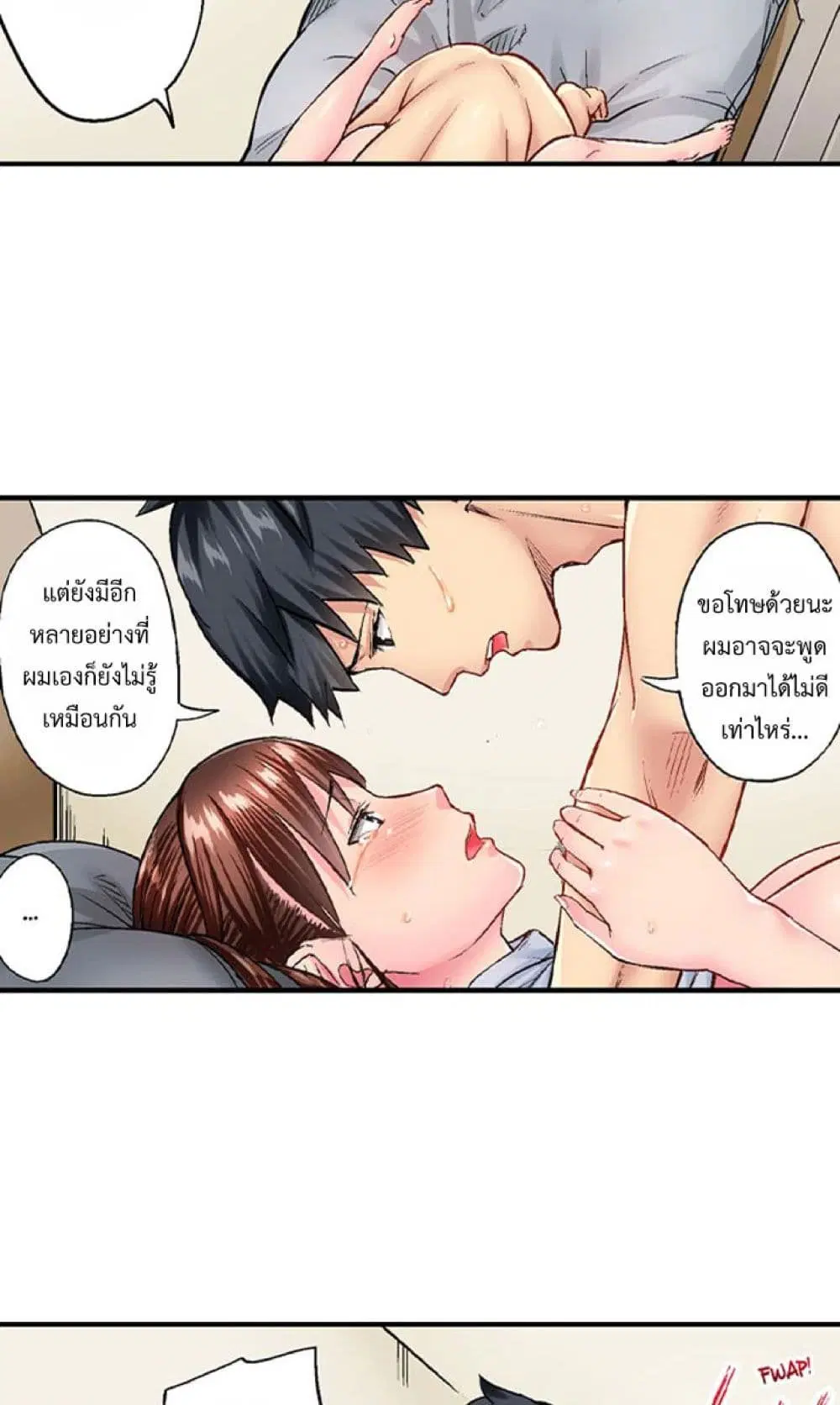 Simple Yet Sexy ตอนที่ 24 หน้า 3