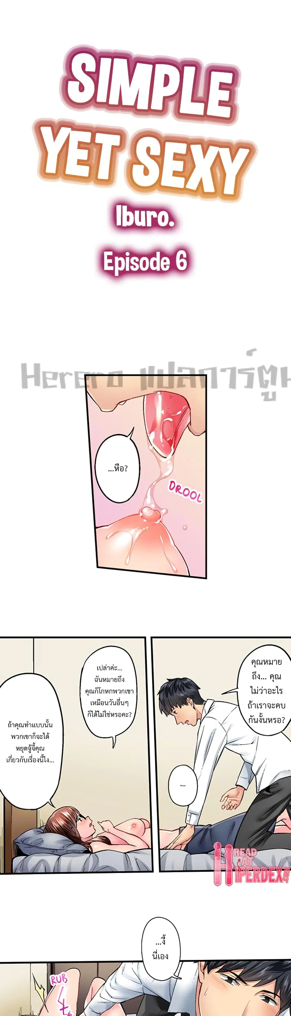 Simple Yet Sexy ตอนที่ 6 หน้า 1