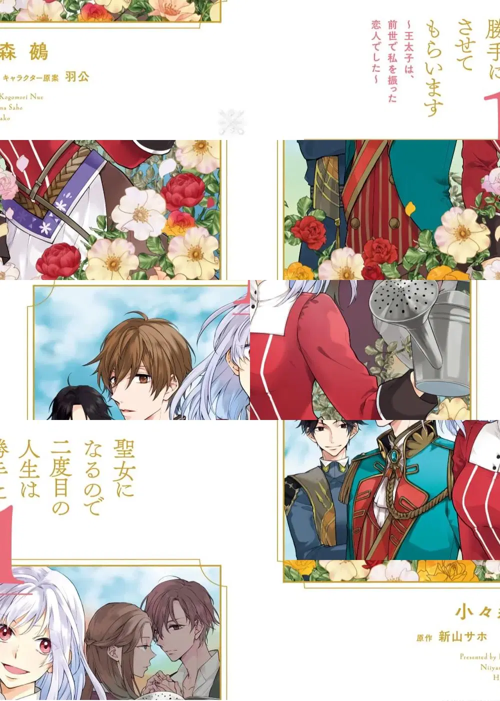 Since I Became a Saint, I’ll do Whatever I Want with My Second Life ~The Prince was my Lover who Threw me Away in my Previous Life~ ตอนที่ 1 หน้า 3