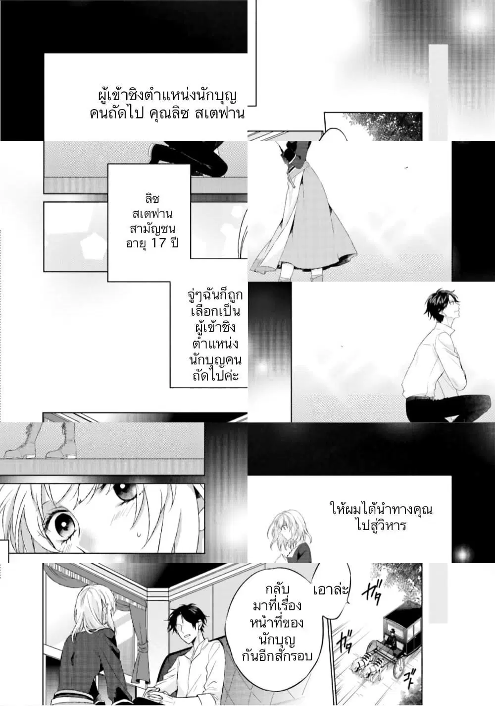 Since I Became a Saint, I’ll do Whatever I Want with My Second Life ~The Prince was my Lover who Threw me Away in my Previous Life~ ตอนที่ 2 หน้า 2