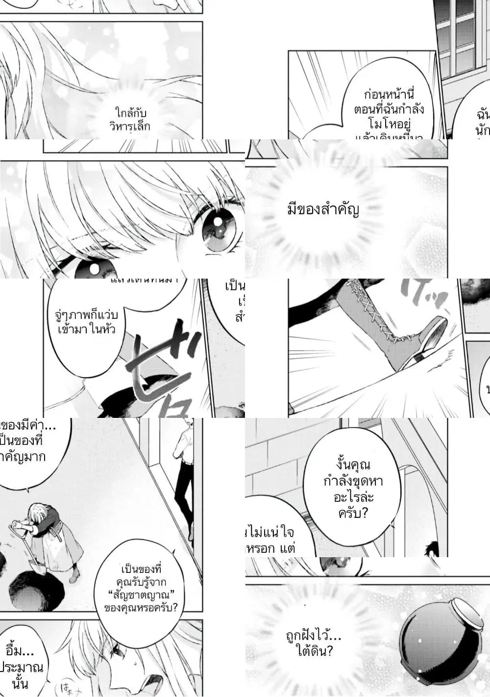 Since I Became a Saint, I’ll do Whatever I Want with My Second Life ~The Prince was my Lover who Threw me Away in my Previous Life~ ตอนที่ 3 หน้า 3
