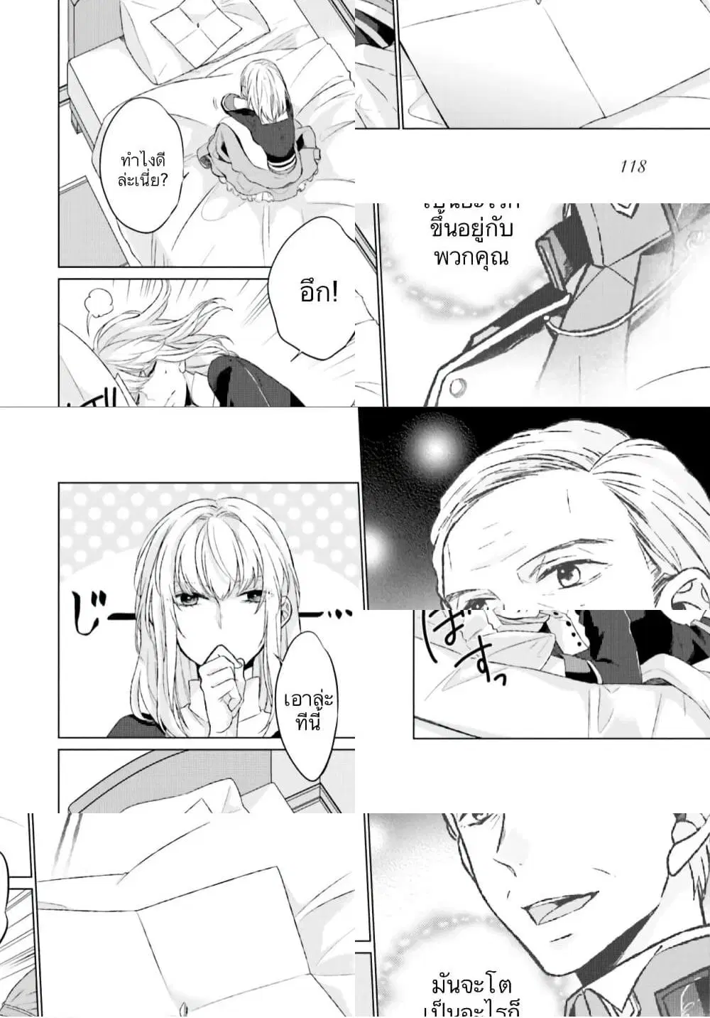 Since I Became a Saint, I’ll do Whatever I Want with My Second Life ~The Prince was my Lover who Threw me Away in my Previous Life~ ตอนที่ 4 หน้า 2