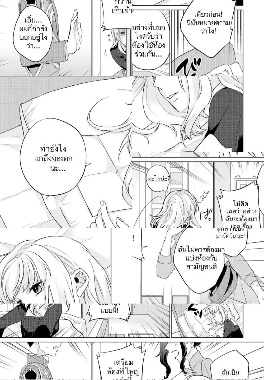 Since I Became a Saint, I’ll do Whatever I Want with My Second Life ~The Prince was my Lover who Threw me Away in my Previous Life~ ตอนที่ 4 หน้า 3