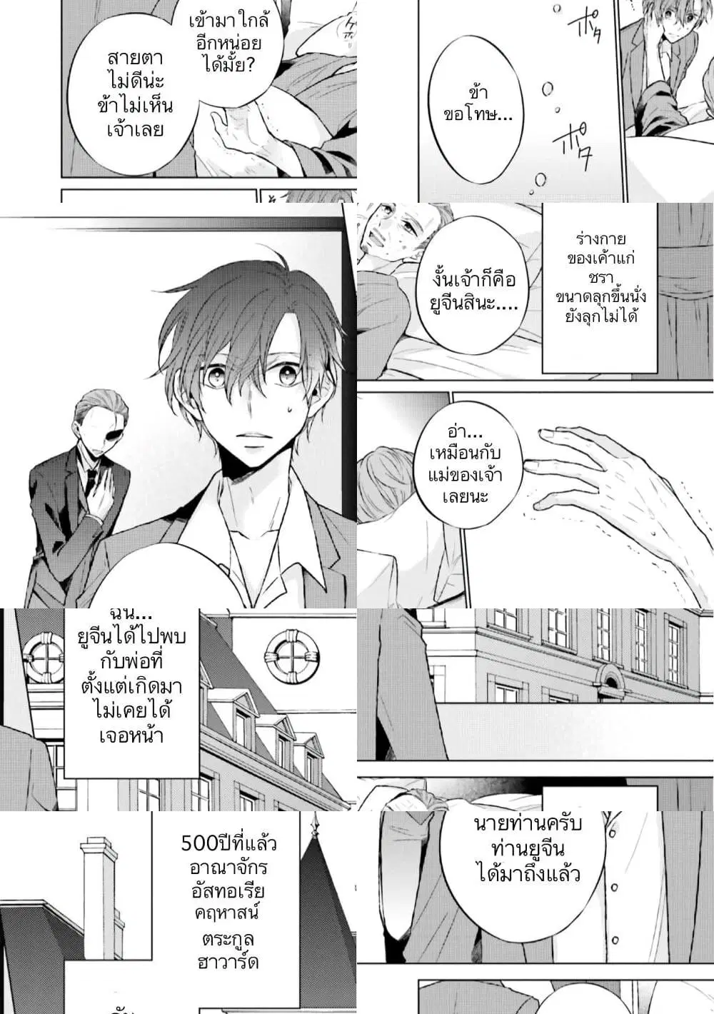 Since I Became a Saint, I’ll do Whatever I Want with My Second Life ~The Prince was my Lover who Threw me Away in my Previous Life~ ตอนที่ 6 หน้า 2