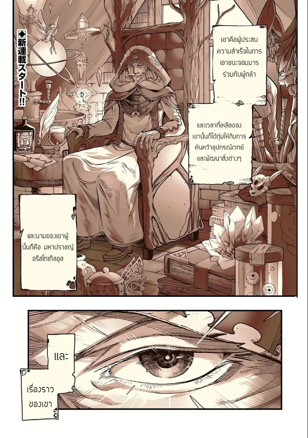 Since My Previous Life Was A Sage, I Can Afford To Live ตอนที่ 1 หน้า 1