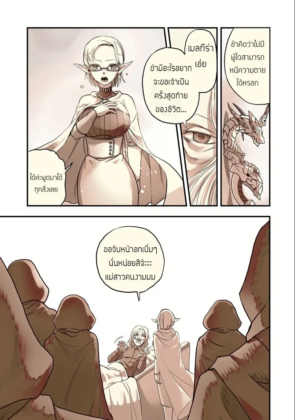 Since My Previous Life Was A Sage, I Can Afford To Live ตอนที่ 1 หน้า 3