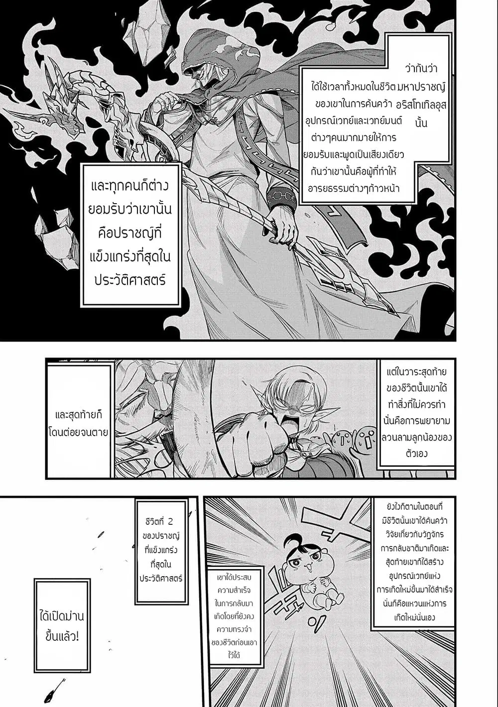 Since My Previous Life Was A Sage, I Can Afford To Live ตอนที่ 2 หน้า 1