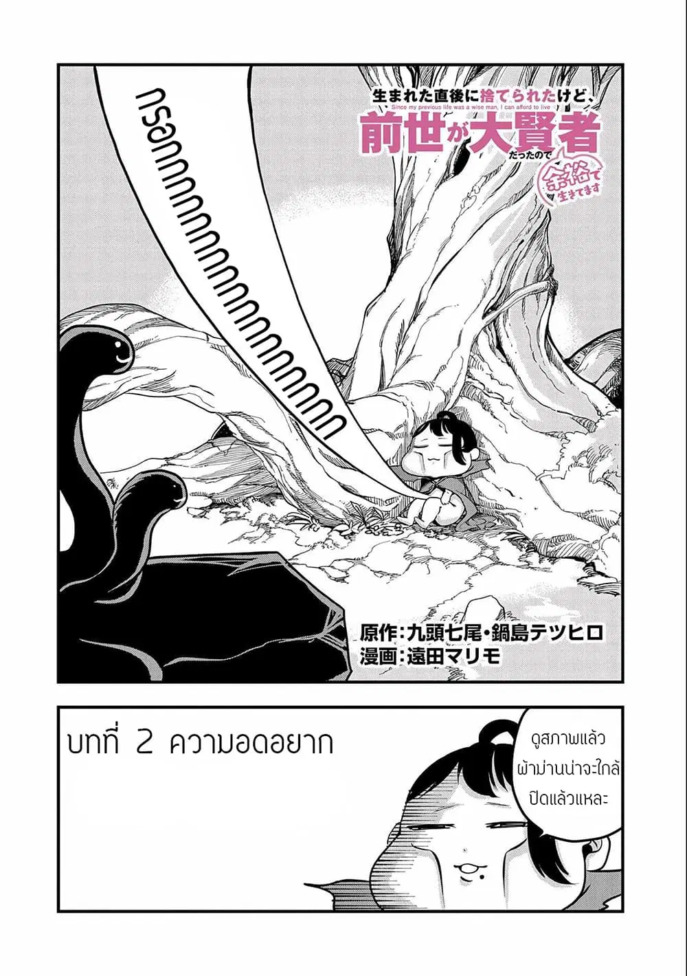 Since My Previous Life Was A Sage, I Can Afford To Live ตอนที่ 2 หน้า 2