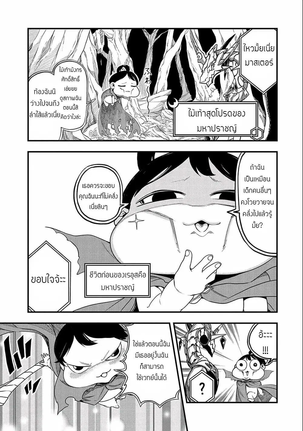 Since My Previous Life Was A Sage, I Can Afford To Live ตอนที่ 2 หน้า 3