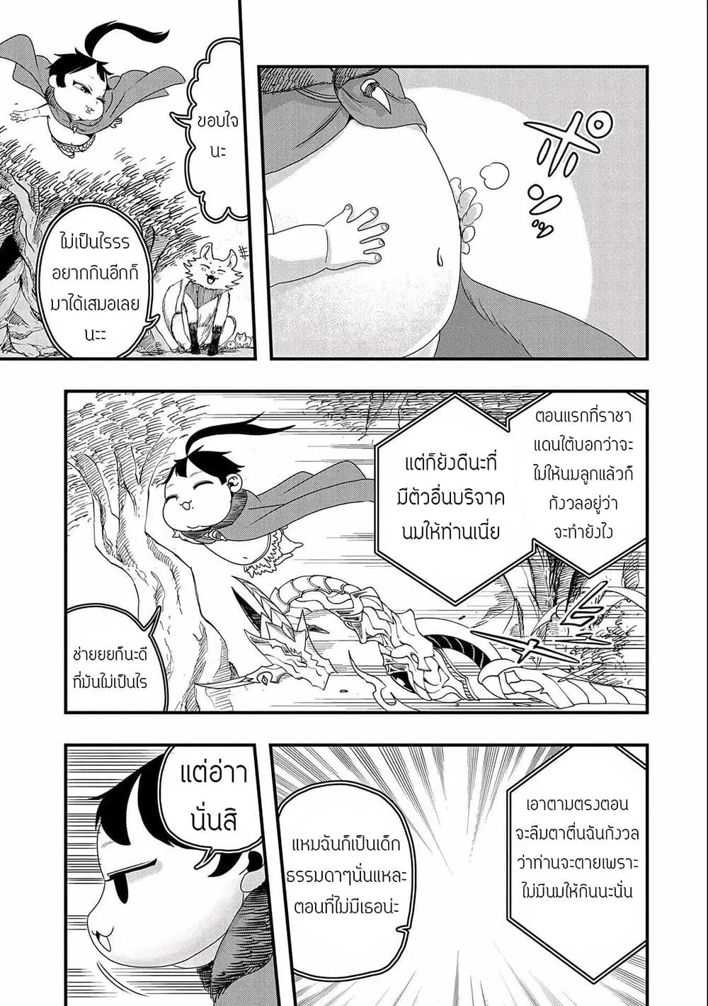 Since My Previous Life Was A Sage, I Can Afford To Live ตอนที่ 4.1 หน้า 3