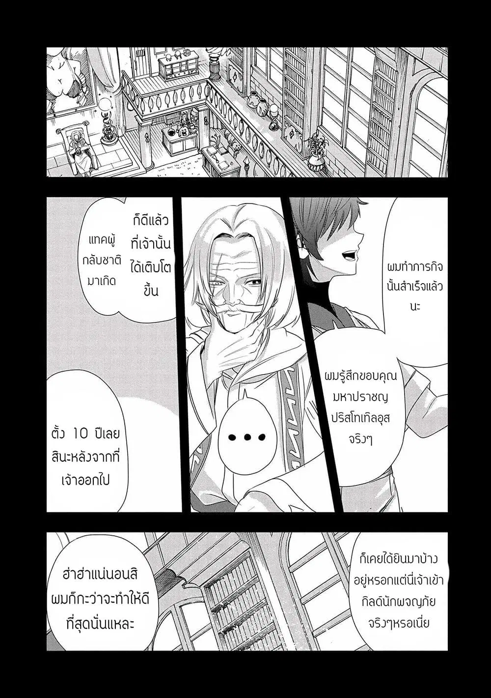 Since My Previous Life Was A Sage, I Can Afford To Live ตอนที่ 4.2 หน้า 1