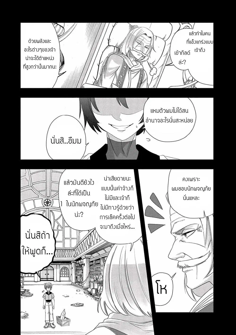Since My Previous Life Was A Sage, I Can Afford To Live ตอนที่ 4.2 หน้า 2