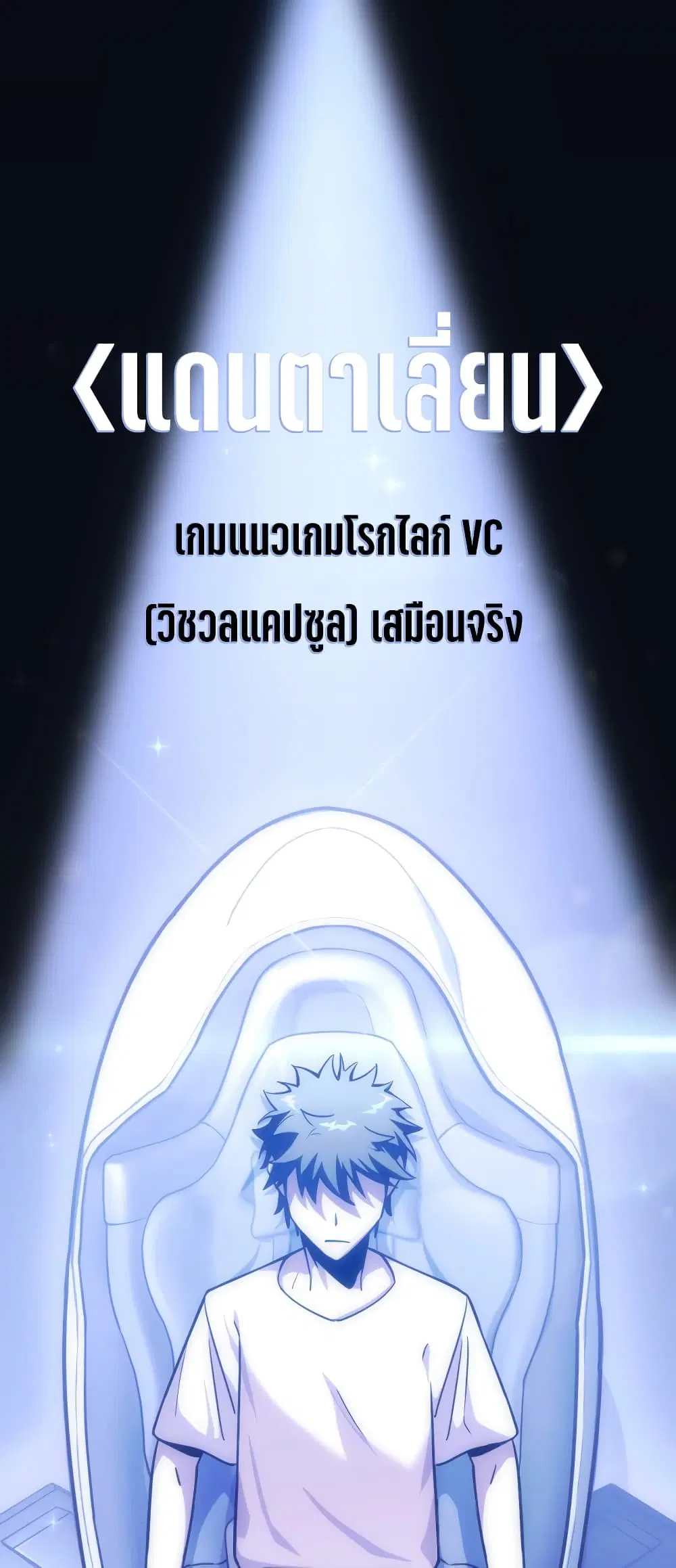 Sincon’s One Coin Clear ตอนที่ 0 หน้า 2