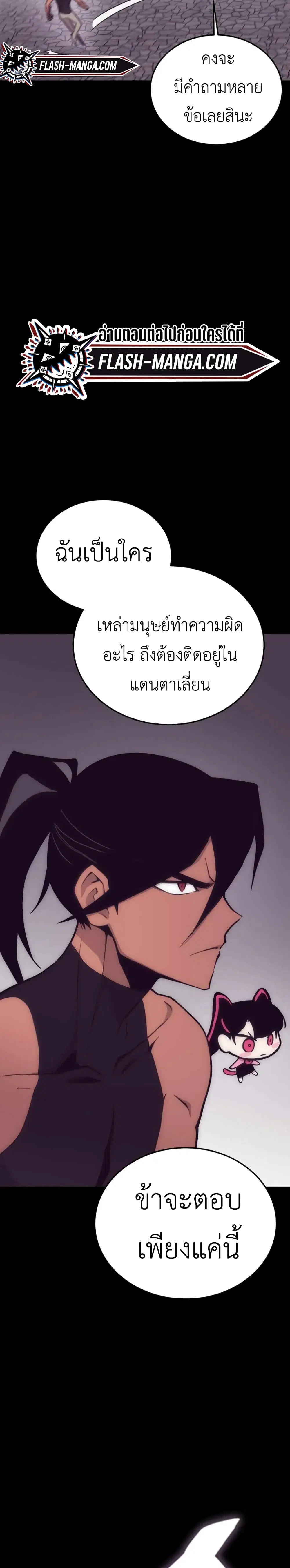 Sincon’s One Coin Clear ตอนที่ 2 หน้า 3