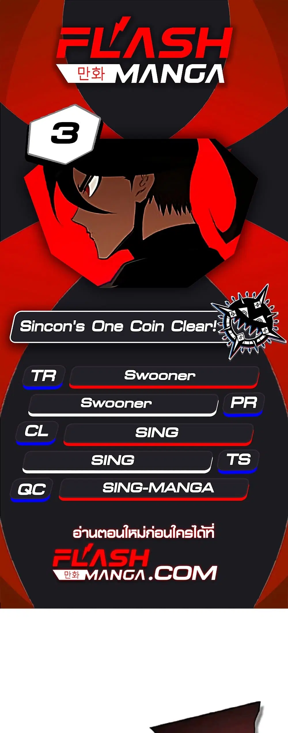 Sincon’s One Coin Clear ตอนที่ 3 หน้า 1