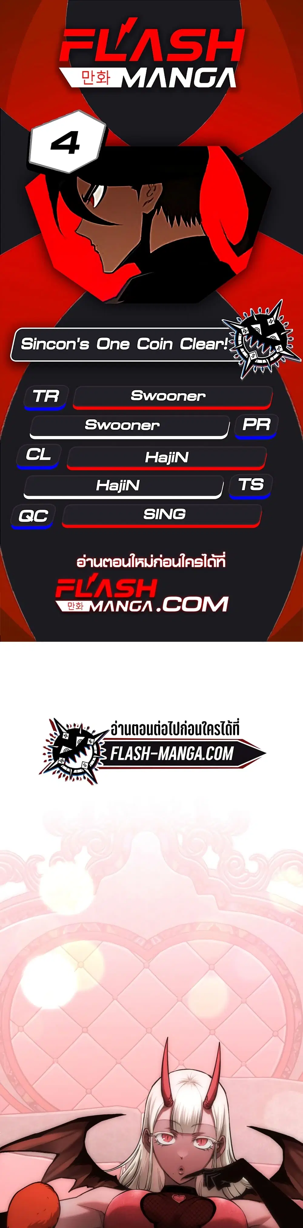 Sincon’s One Coin Clear ตอนที่ 4 หน้า 1