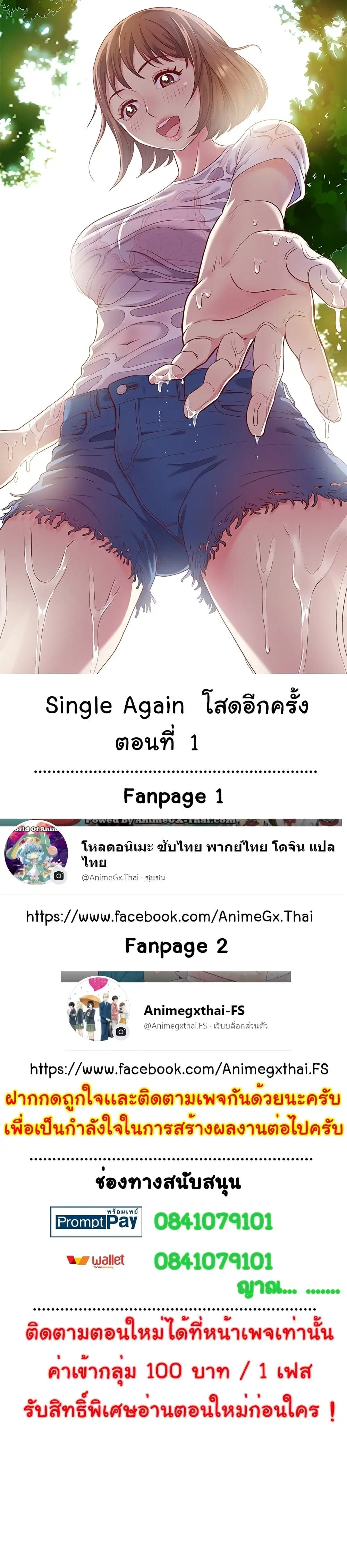 Single Again ตอนที่ 1 หน้า 1