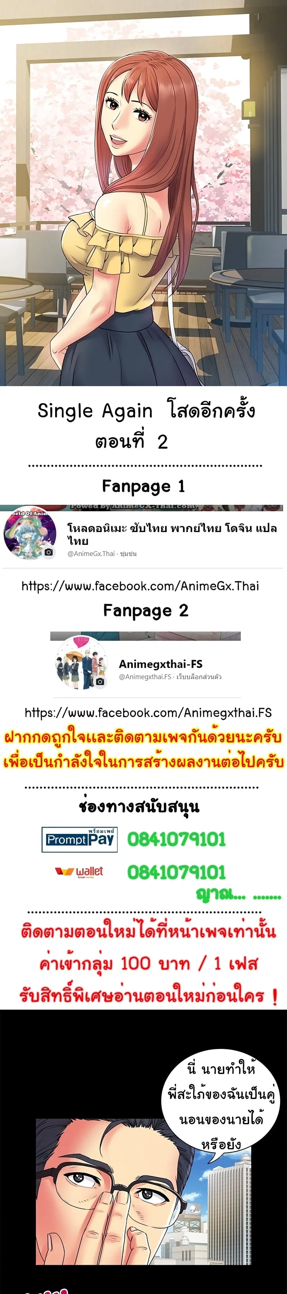 Single Again ตอนที่ 2 หน้า 1