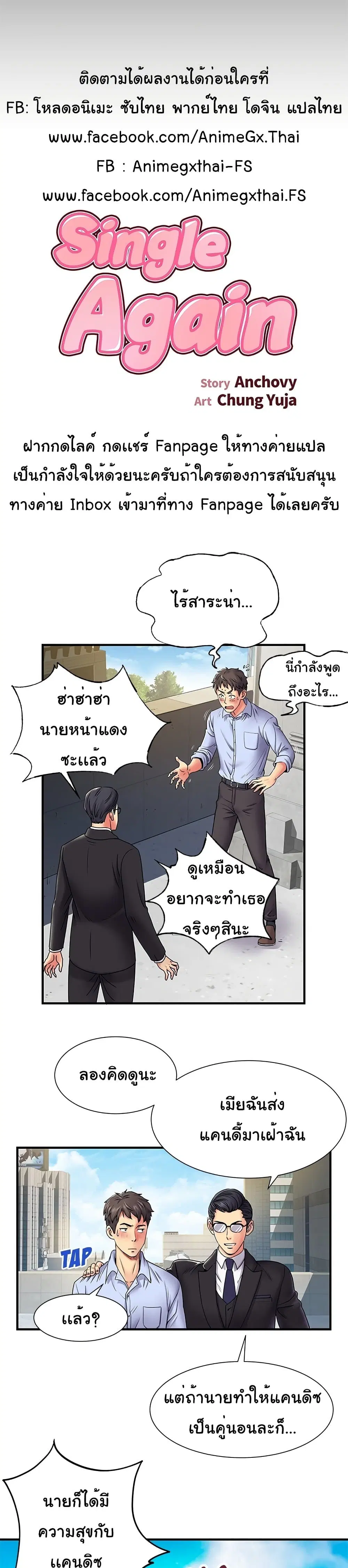 Single Again ตอนที่ 2 หน้า 3