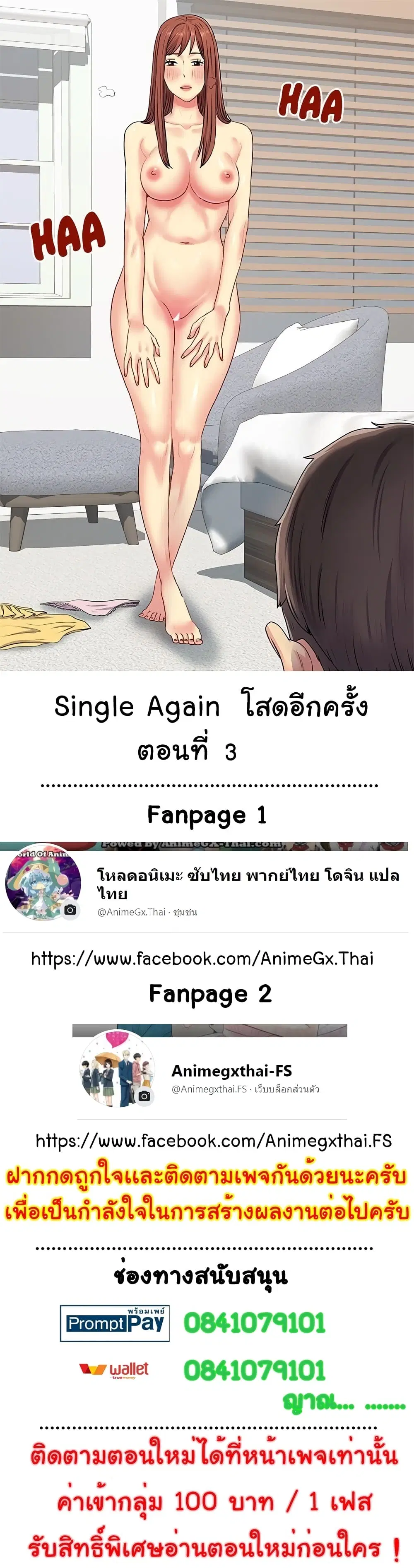 Single Again ตอนที่ 3 หน้า 1