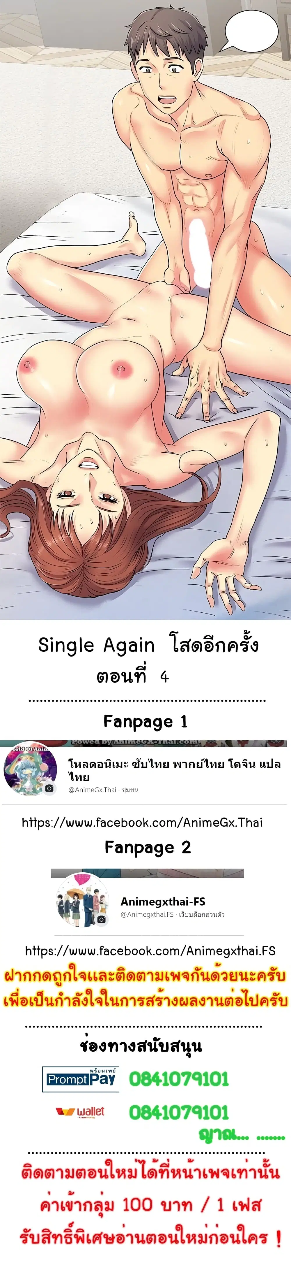 Single Again ตอนที่ 4 หน้า 1