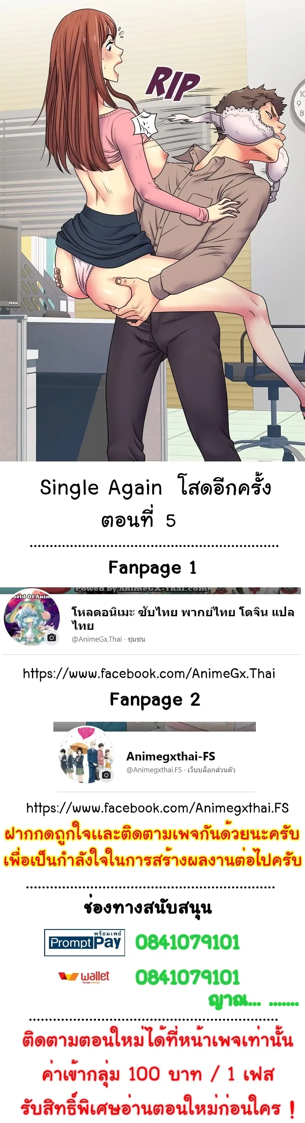 Single Again ตอนที่ 5 หน้า 1