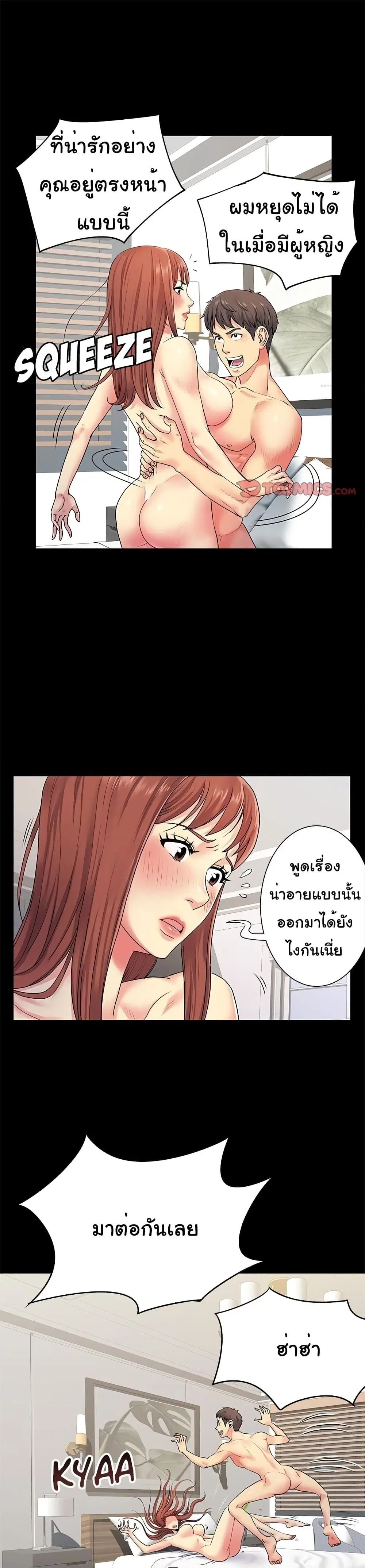 Single Again ตอนที่ 5 หน้า 2