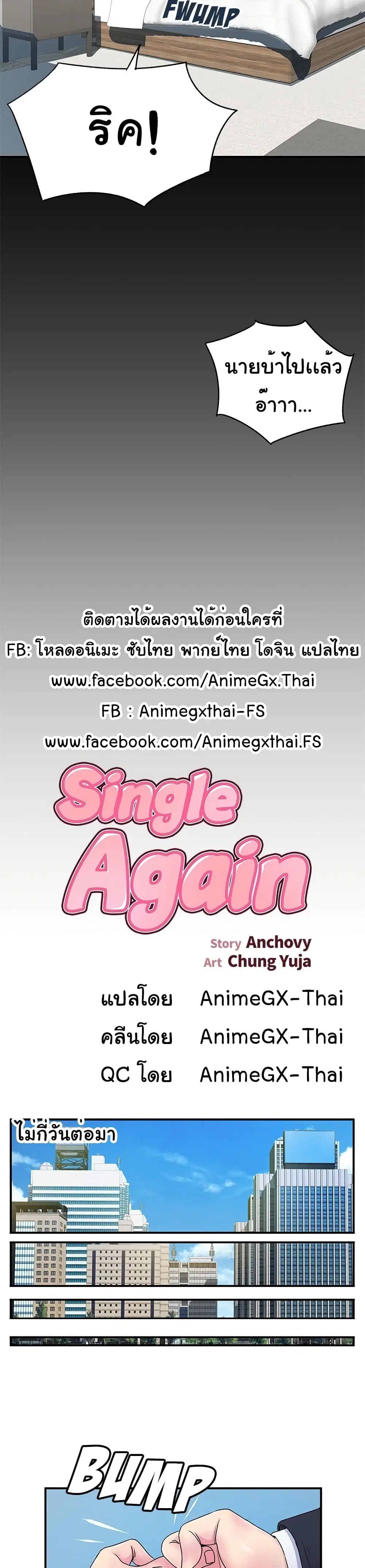 Single Again ตอนที่ 5 หน้า 3