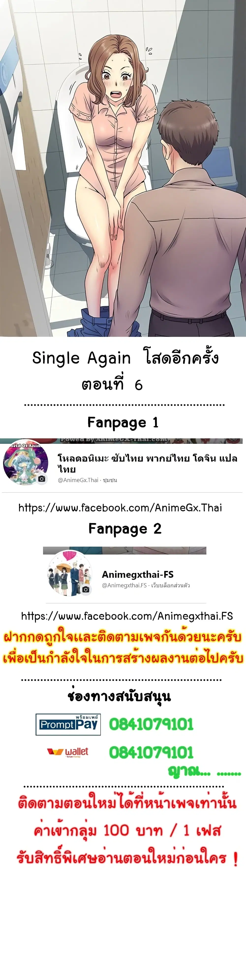 Single Again ตอนที่ 6 หน้า 1