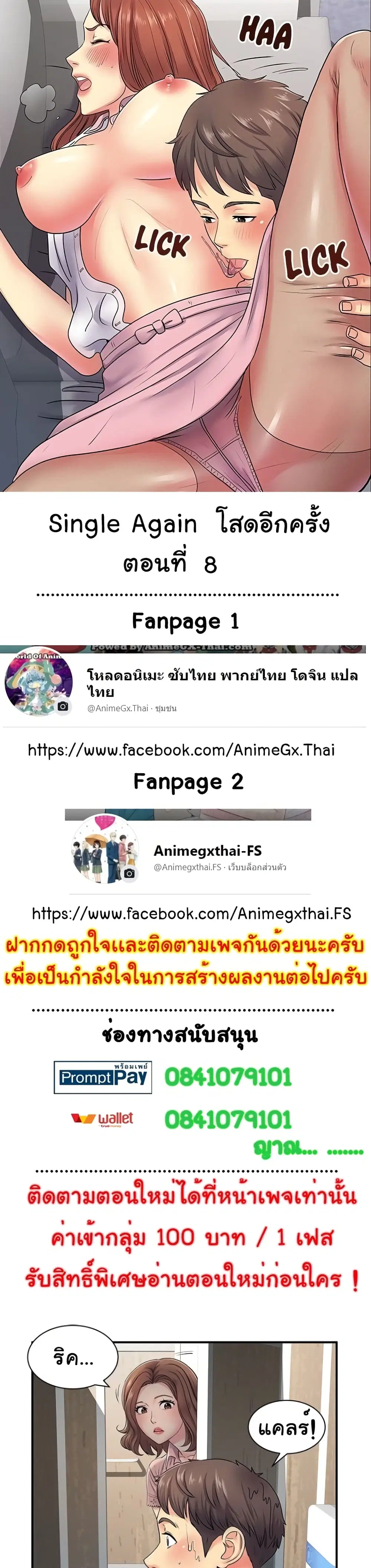 Single Again ตอนที่ 8 หน้า 1