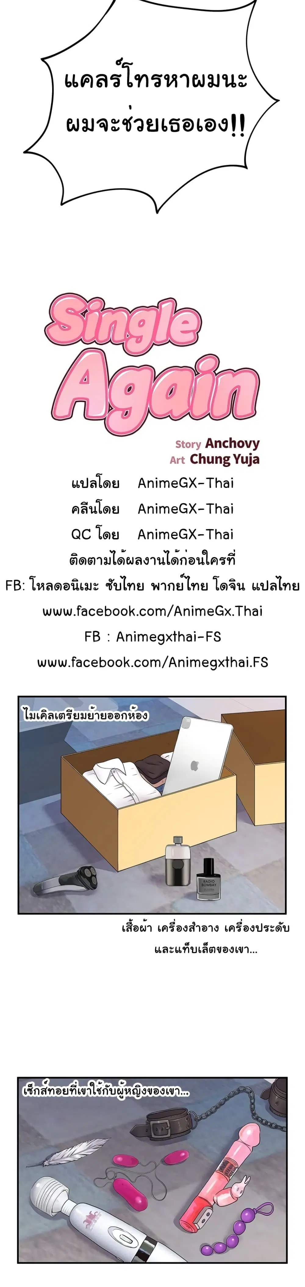 Single Again ตอนที่ 8 หน้า 3