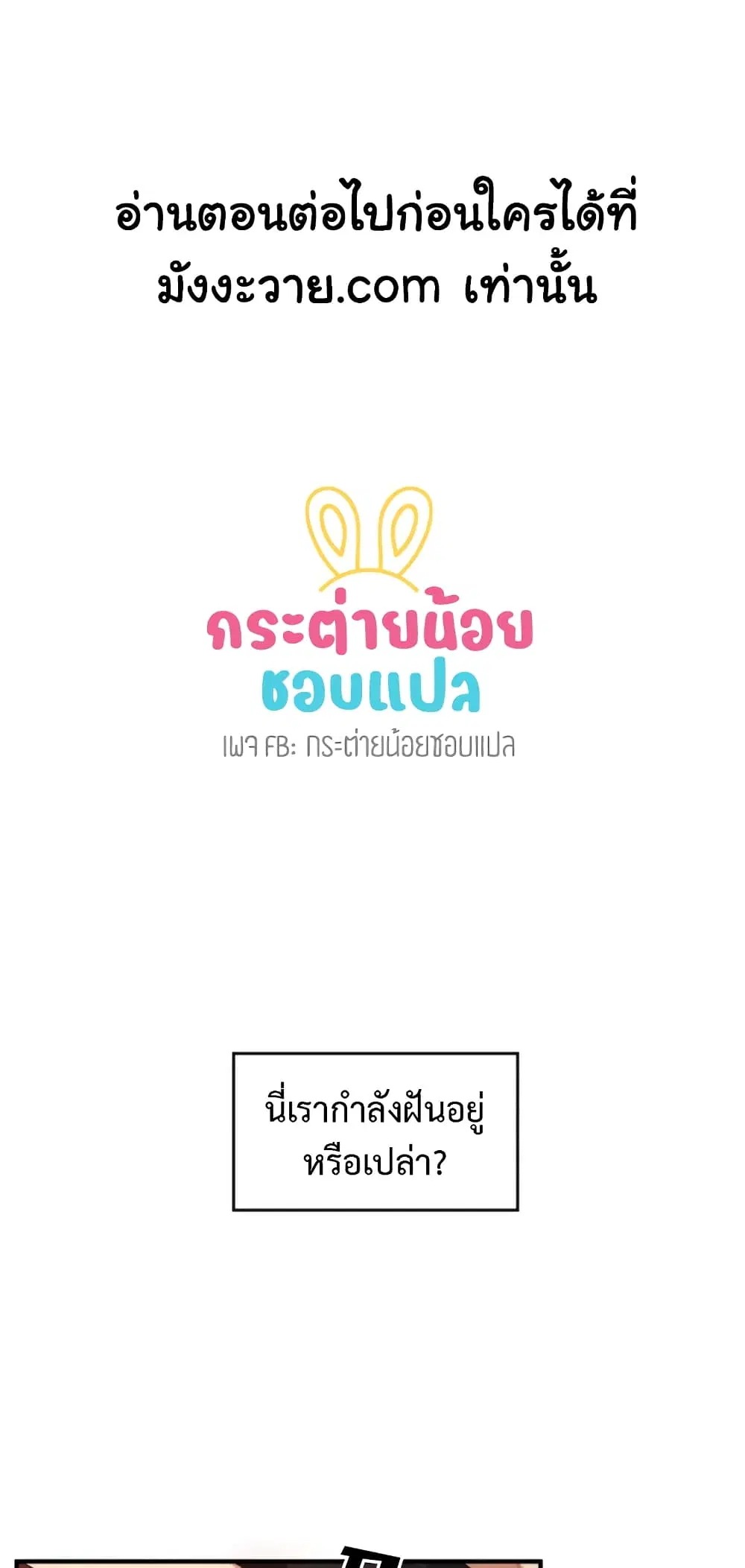 Single Not Ready to Mingle ตอนที่ 1 หน้า 2
