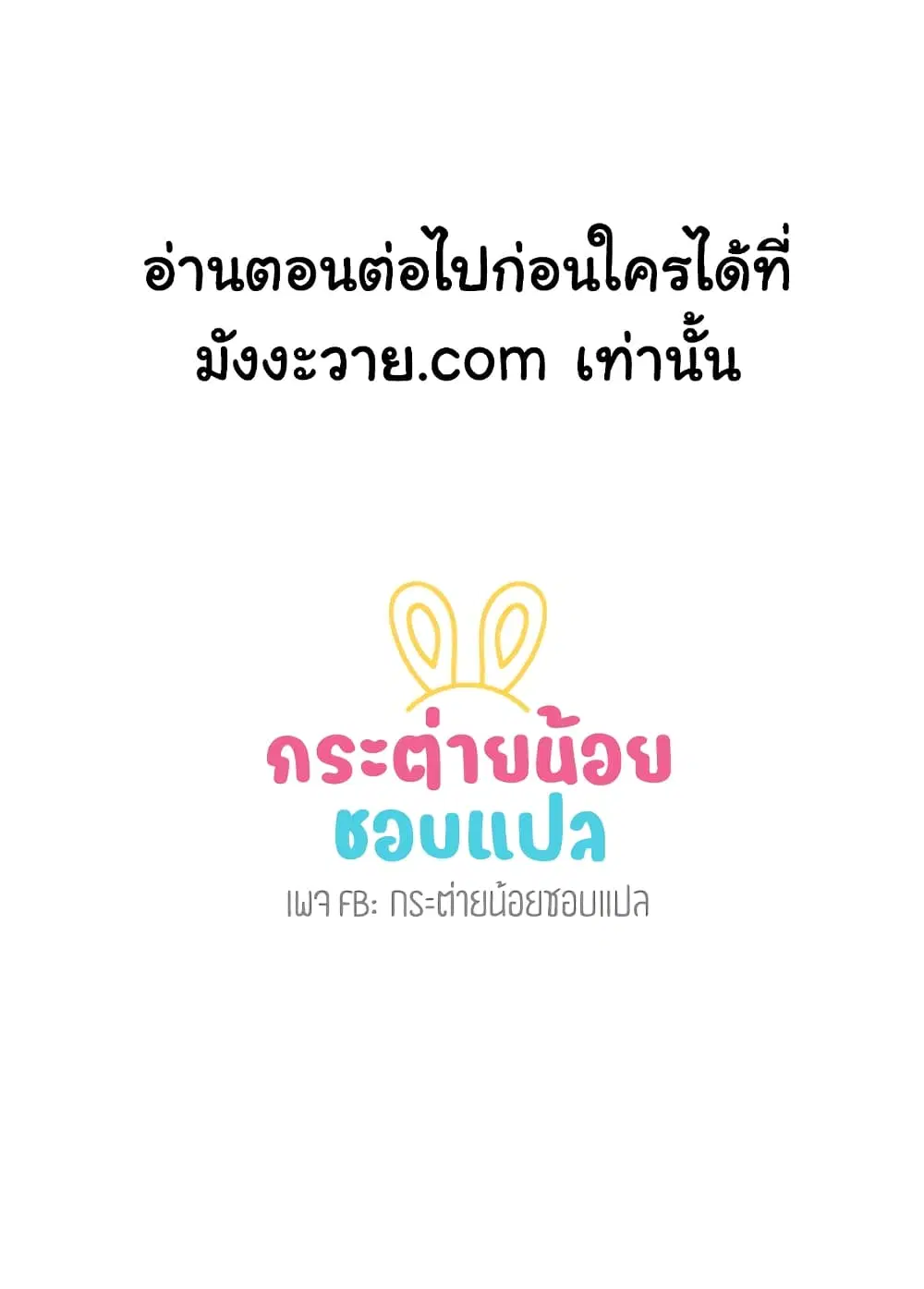 Single Not Ready to Mingle ตอนที่ 2 หน้า 2