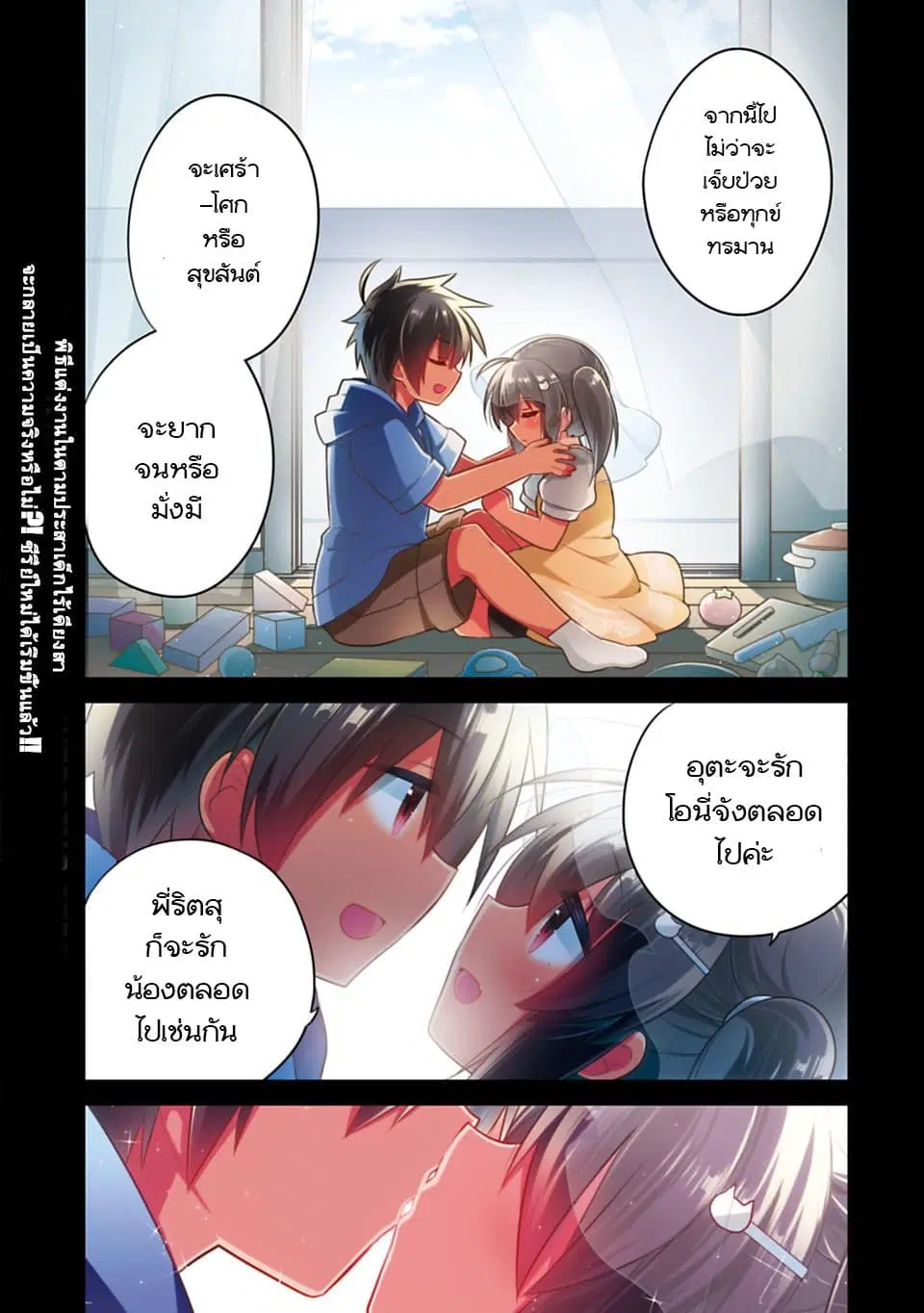 Siscon Ani to Brocon Imouto ga Shoujiki ni Nattara ตอนที่ 1 หน้า 1